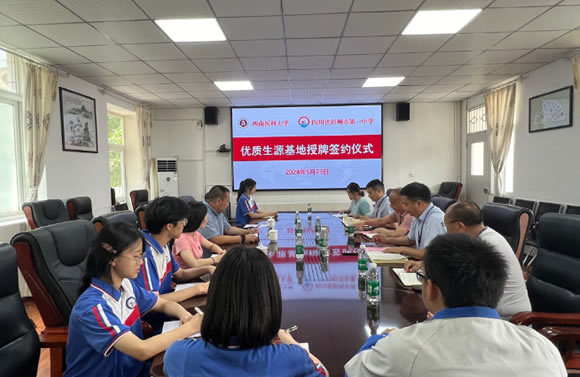 西南医科大学与四川省彭州市第一中学携手共建优质生源基地