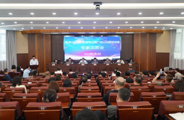 渤海大學學前教育專業接受教育部師范類專業第二級認證現場考查