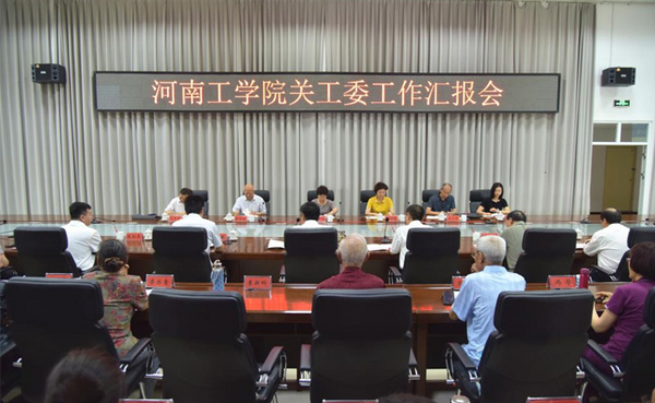 省本科高校關工委“達標創優”工作考核組蒞臨河南工學院檢查指導工作