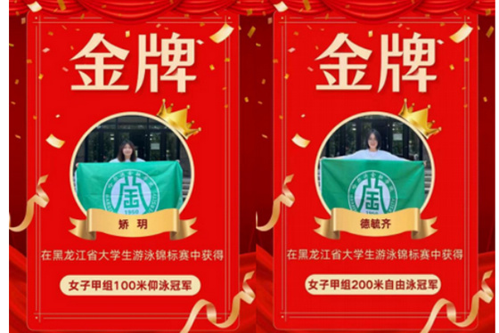 哈爾濱金融學院游泳隊參加黑龍江省大學生錦標賽喜獲兩金
