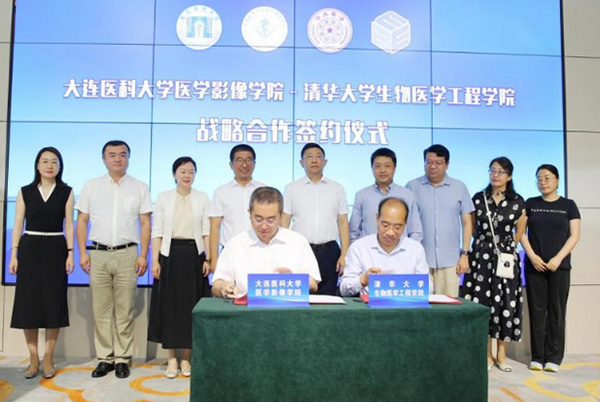 大連醫科大學-清華大學生物醫學工程學院醫工融合創新系列論壇舉辦