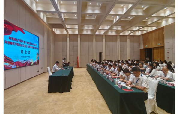 阿坝师范学院2024年科级干部党性素养和基层党务工作者业务能力提升班圆满结业