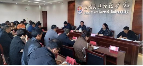 甘肅民族師范學院校長貢力主持召開2024年教育事業統計工作部署會