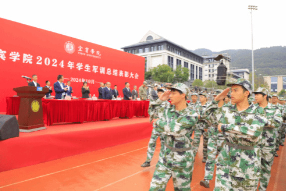 宜賓學院舉行2024年秋季學生軍訓總結表彰大會