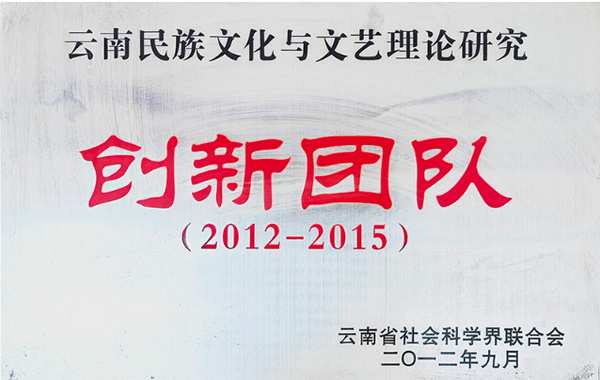 曲靖师范学院人文学院：以国家一流专业建设为引领 培养适应时代发展的人文创新人才