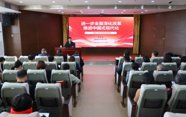 大連醫科大學領導作學習貫徹黨的二十屆三中全會精神宣講報告