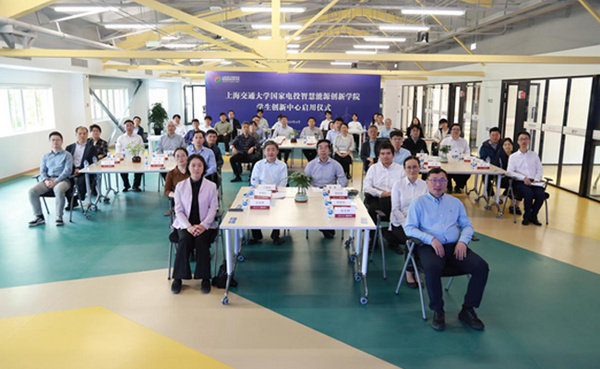 上海交通大学国家电投智慧能源创新学院学生创新中心正式启用