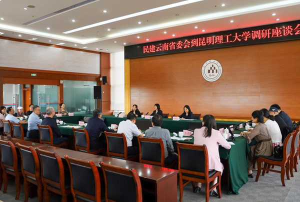 民建云南省委会主委苏莉一行到昆明理工大学调研