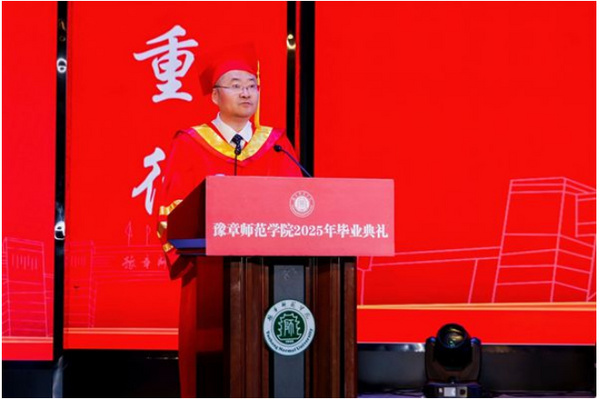 豫章师范学院举行2025年毕业典礼暨学位授予仪式