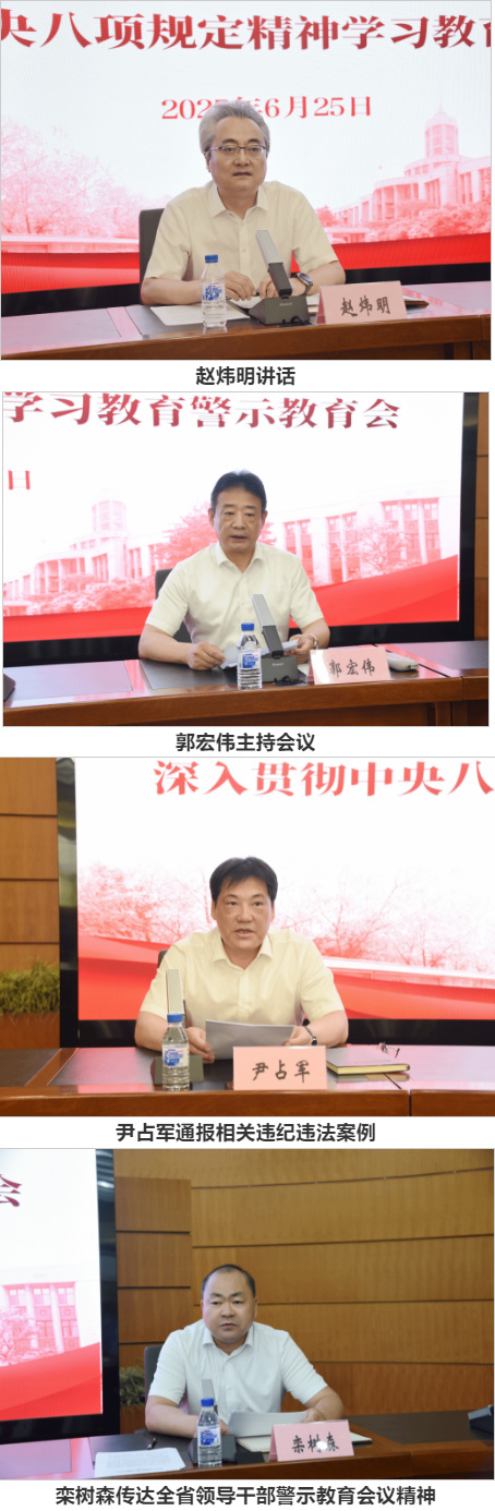 黑龙江中医药大学召开深入贯彻中央八项规定精神学习教育警示教育大会