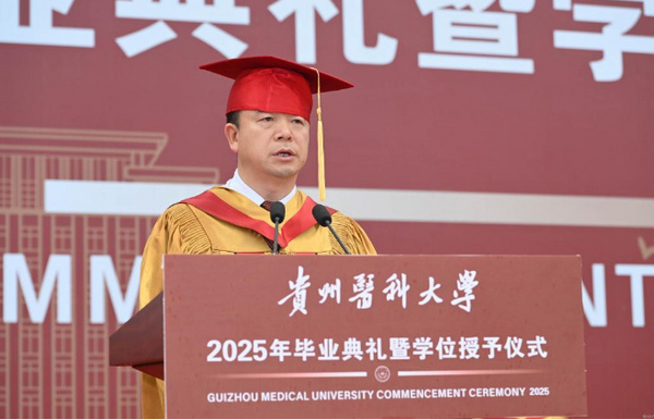 贵州医科大学举行2025年毕业典礼暨学位授予仪式