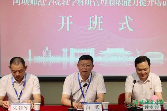 阿坝师范学院干部履职能力培训班在浙江大学正式开班