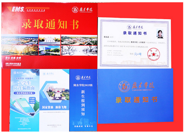 陇东学院2025年第一批普通高考招生录取通知书