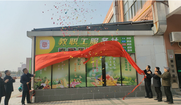 江西科技師范大學舉行教職工服務社揭牌儀式