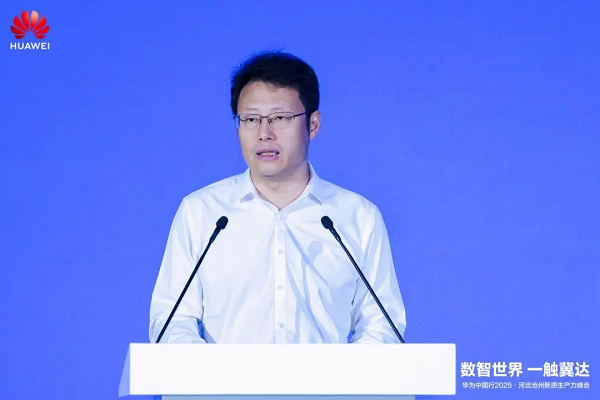 数智世界 一触冀达 | 华为中国行2025河北沧州新质生产力峰会成功举办