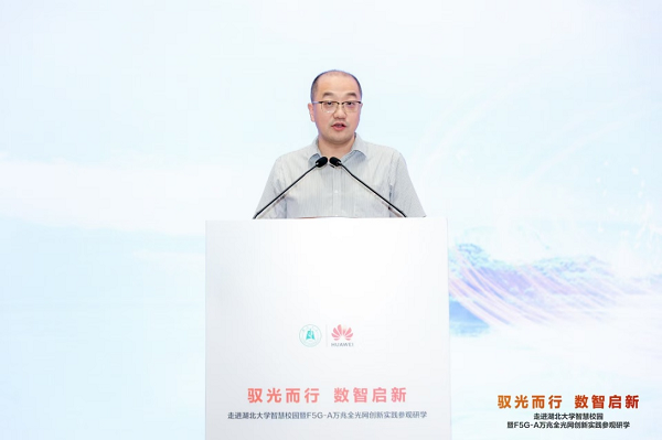 湖北大学联合华为发布F5G-A万兆全光校园样板点，树立智慧校园新标杆