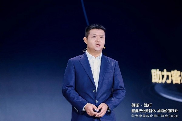 华为中国政企用户峰会2026｜以“三个转变”驱动服务体系全面升级
