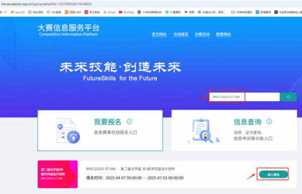 2025金砖大赛之元宇宙3D数字内容设计创作赛报名开启,助力3D人才培养
