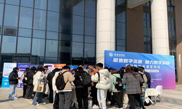 福建商學院舉辦圖書館首屆數字資源宣傳月活動
