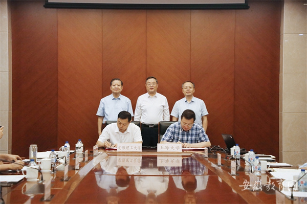 安徽理工大學與上海大學簽署戰略合作協議
