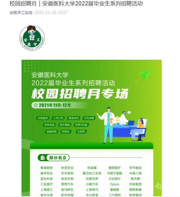 線上全敲定 安徽醫科大學打造畢業生就業“云服務”新平臺