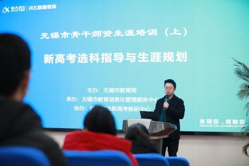 無錫市積極探索新高考生涯教育應用范式 成就每一個學生