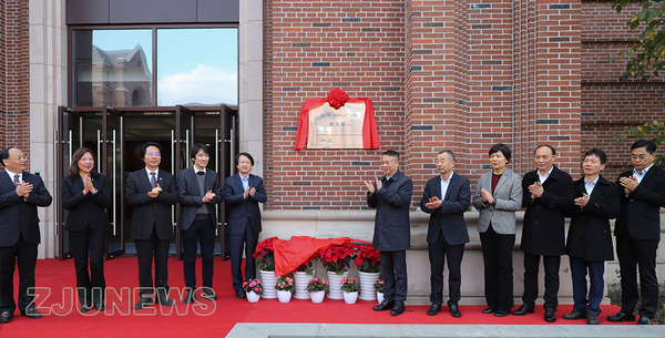 2020年度浙江大學—海寧市全面戰略合作委員會會議舉行