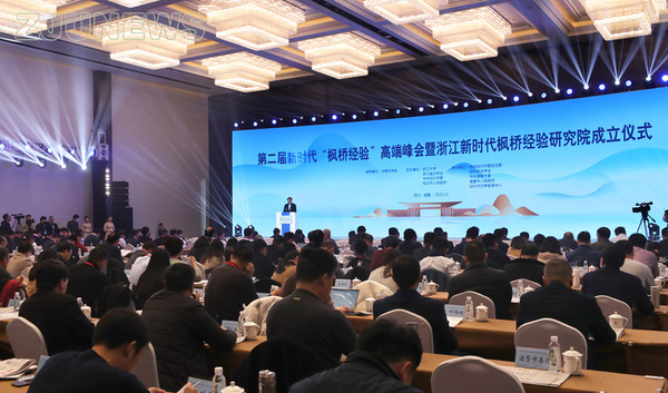 浙江大學新時代楓橋經驗研究院揭牌
