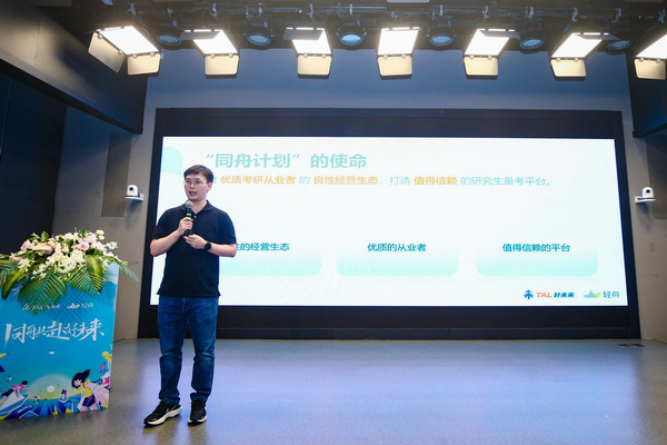 輕舟考研幫發布“同舟計劃”，鏈接用戶賦能機構創造更多可能