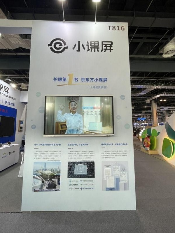 2023中國國際教育裝備（上海）博覽會開幕 健康、護眼成教育圈新熱點