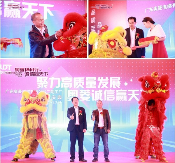 釋放大灣區活力，奧菱電梯二期新工廠開業慶典成功舉辦