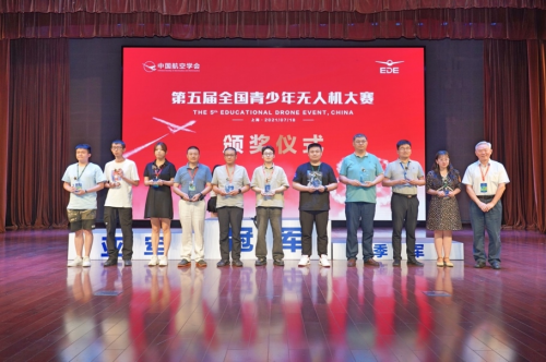 第五屆全國青少年無人機大賽在上海圓滿落下帷幕