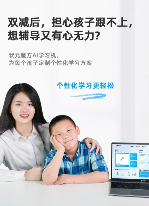 把“AI私教”帶回家！攀升狀元魔方K12 AI教育學習機為孩子成長保駕護航