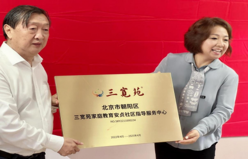 北京學前教育協會家庭教育專委會啟動大會揭牌儀式在北京舉行