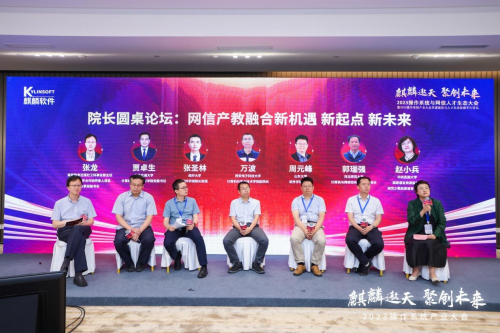 十年之功，百年之計！2023操作系統與網信人才生態大會開啟產教融合新未來