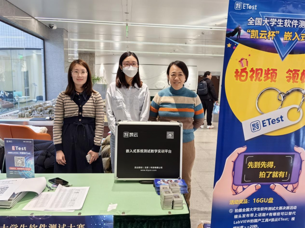 八年奮進，砥礪深耕 | 凱云科技連續8屆承辦「全國大學生軟件測試大賽」