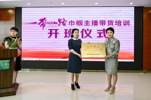 森山健康小鎮被授予“巾幗直播基地”