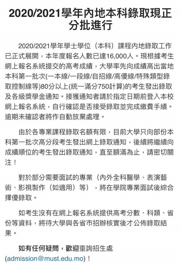【目路教育獨家】詳解2020年香港澳門本科生錄取標準及注意事項！