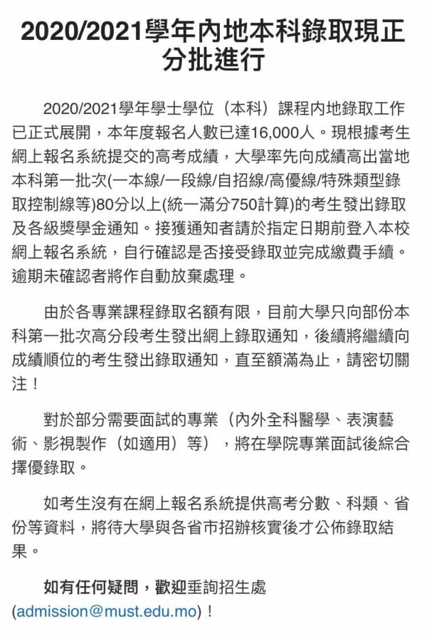 【目路教育独家】详解2020年香港澳门本科生录取标准及注意事项！