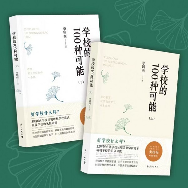 追尋教育的“理想國”