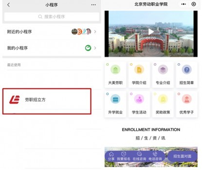 2020北京自主招生勞職院打造一站式報考平臺正式上線