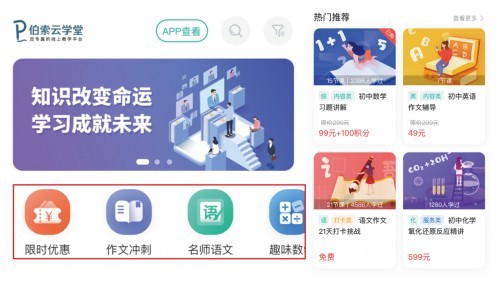 伯索云學堂“在線網?！贝笊?，“紅包雨”“分享獲客”等重磅功能集中上線