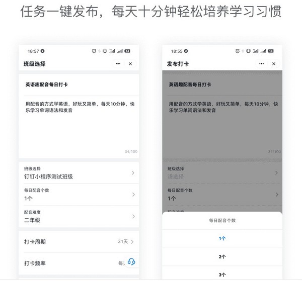 英語趣配音與釘釘達成戰略合作，智能教學產品入駐釘釘
