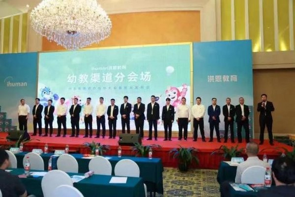 不忘初心，合作共贏，洪恩教育2021合作伙伴大會暨新品發布會成功召開
