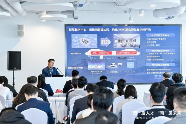 聚焦ICT人才創新培養 華為云人工智能產教融合論壇在上海成功舉辦