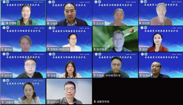 e起陪伴 遨游網海 北師大舉辦“家庭教育與網絡素養”研討會