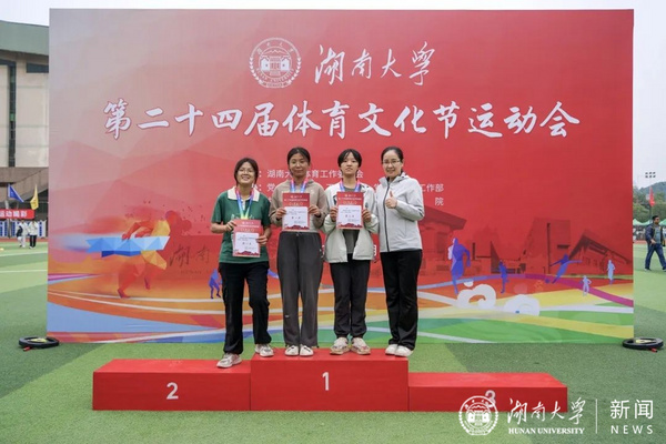 湖南大學舉行第二十四屆體育文化節運動會