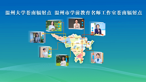 溫州蒼南入選省級幼兒園保育教育質量提升實驗區
