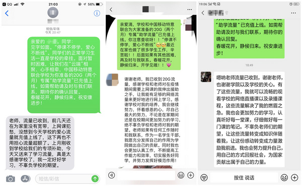 暖心流量40G:青島農大助力千名困難學生“云課堂”