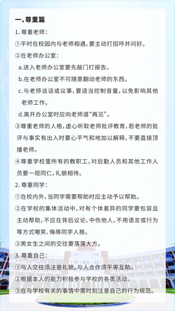天行創世紀學校初中部開學通知